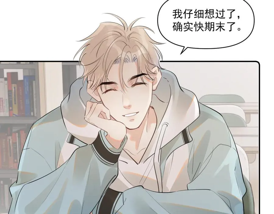 第三十四话 靠太近 第53页