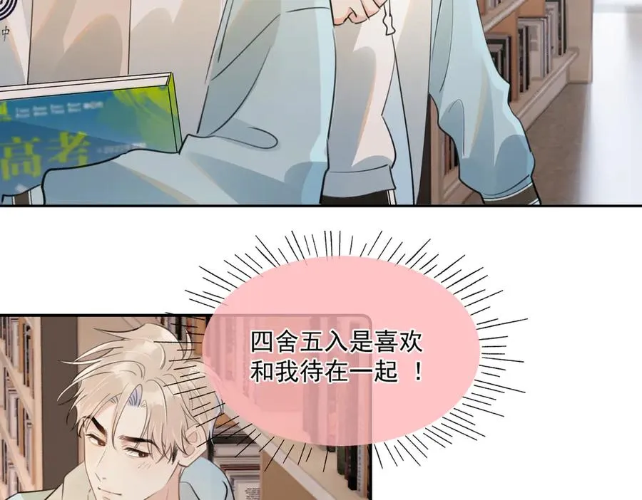 第三十四话 靠太近 第72页
