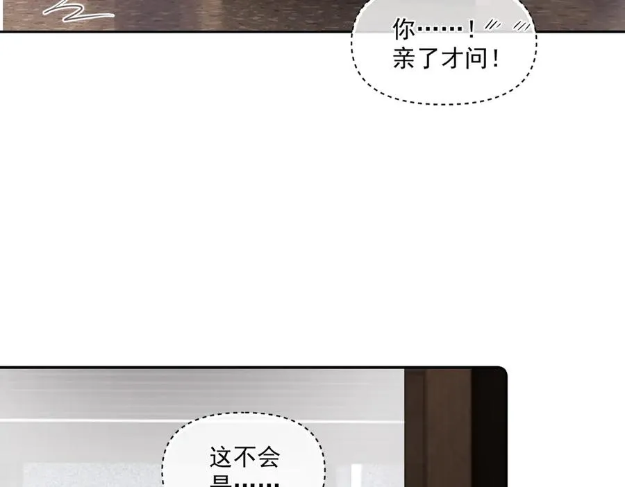第三十四话 靠太近 第77页