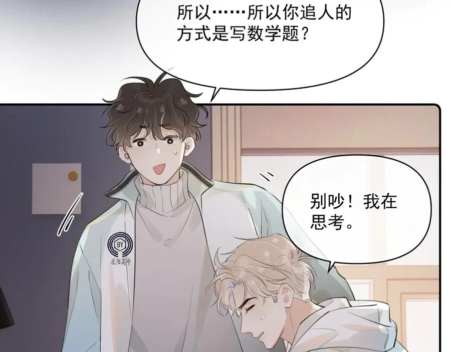 第三十五话 试探 第65页