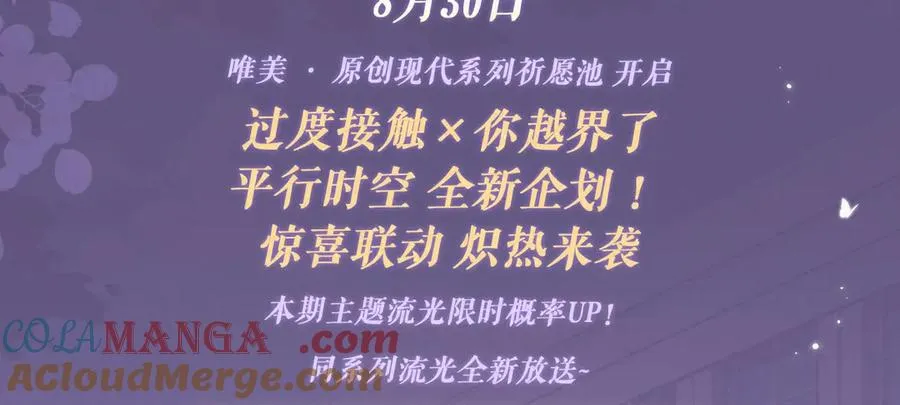 特典预热：8月30日 过度接触×你越界了 惊喜联动 炽热来袭 第3页