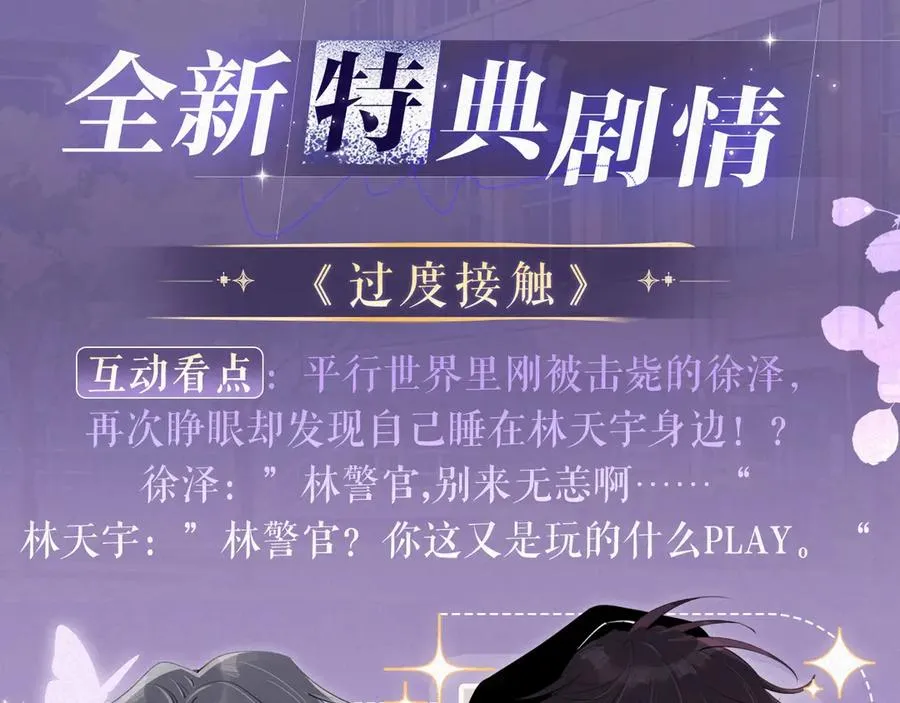特典预热：8月30日 过度接触×你越界了 惊喜联动 炽热来袭 第4页