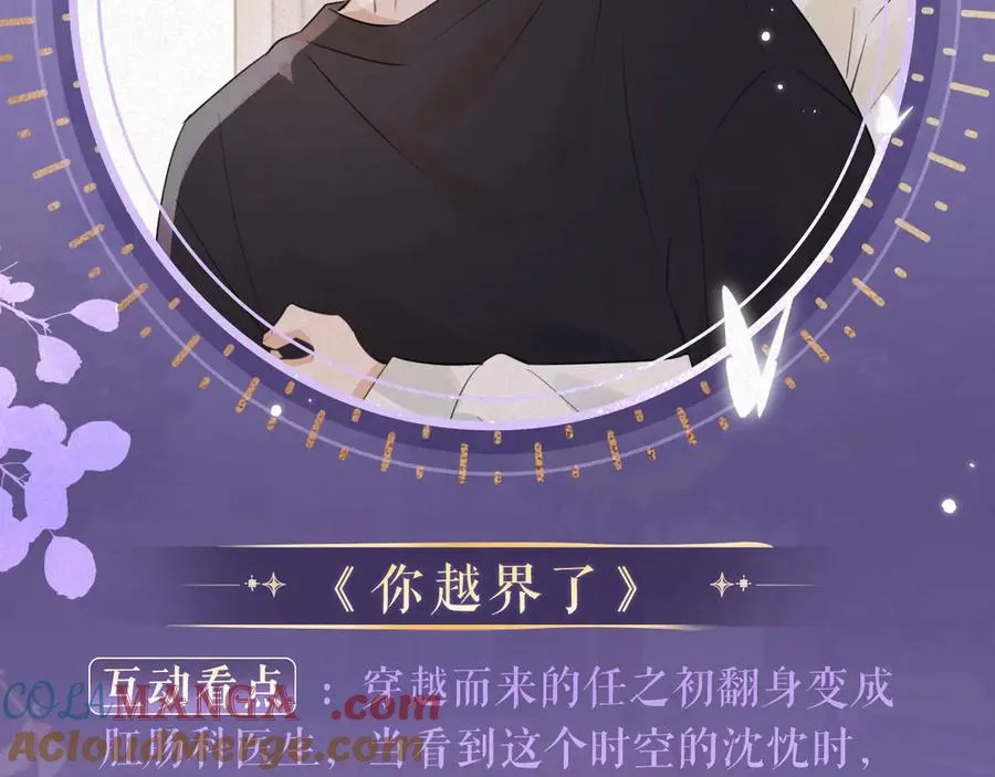 特典预热：8月30日 过度接触×你越界了 惊喜联动 炽热来袭 第7页