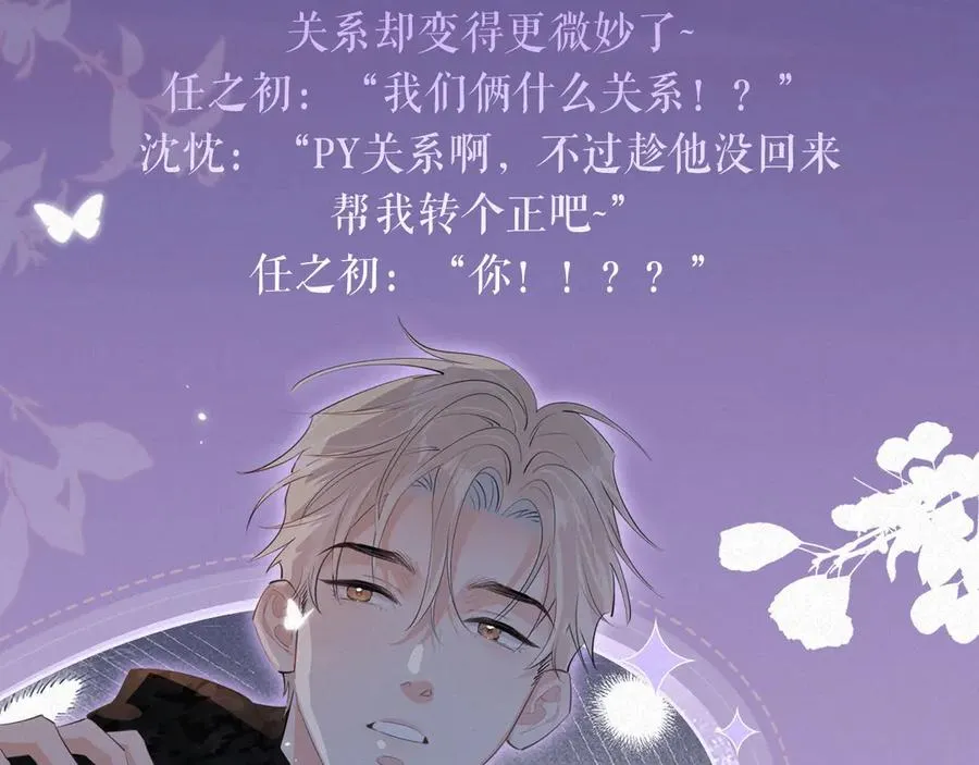 特典预热：8月30日 过度接触×你越界了 惊喜联动 炽热来袭 第8页