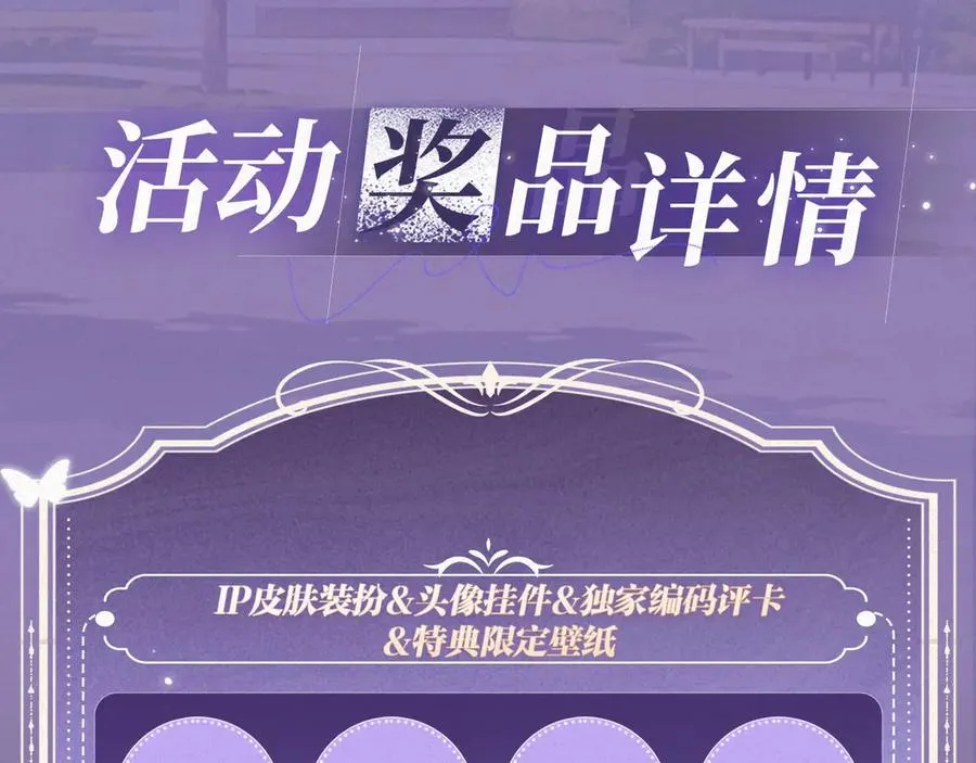 特典预热：8月30日 过度接触×你越界了 惊喜联动 炽热来袭 第16页