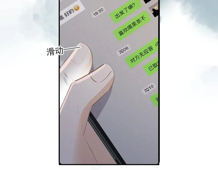 第三十七话 未完成的告白 第20页