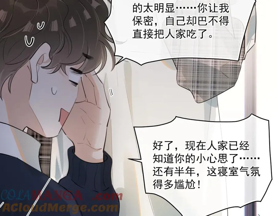 第三十七话 未完成的告白 第41页