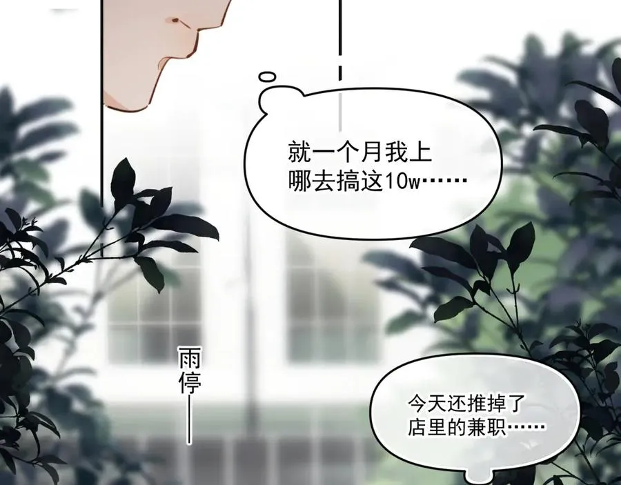 第三十七话 未完成的告白 第78页