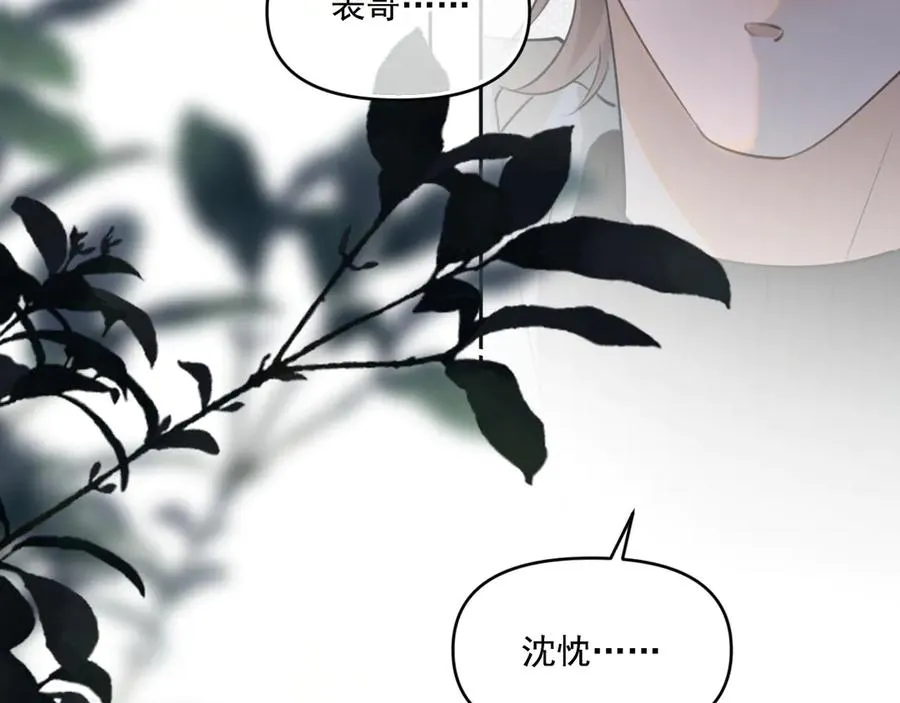 第三十七话 未完成的告白 第84页