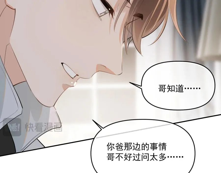 第三十七话 未完成的告白 第98页