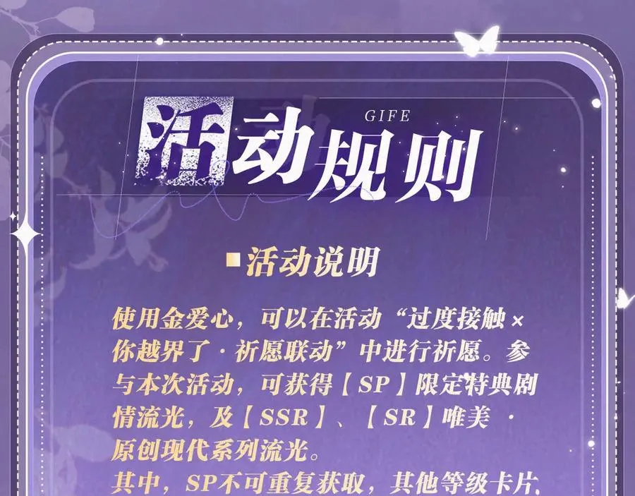特典祈愿：过度接触×你越界了 惊喜联动 炽热来袭 第20页