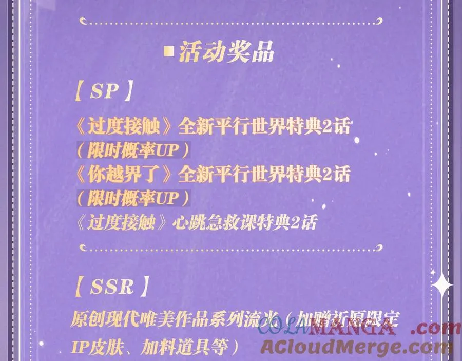 特典祈愿：过度接触×你越界了 惊喜联动 炽热来袭 第21页