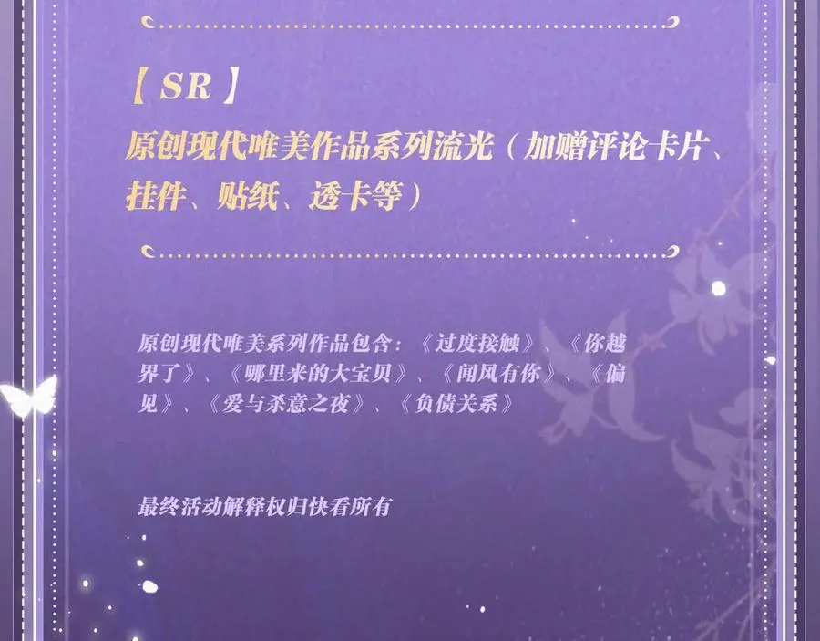 特典祈愿：过度接触×你越界了 惊喜联动 炽热来袭 第22页