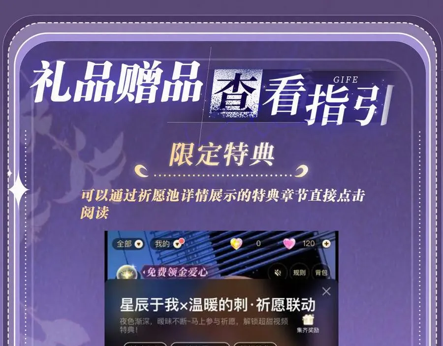 特典祈愿：过度接触×你越界了 惊喜联动 炽热来袭 第24页