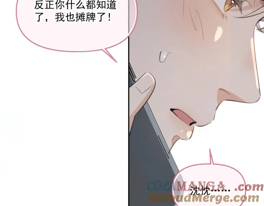 第三十八话 哭了 第17页