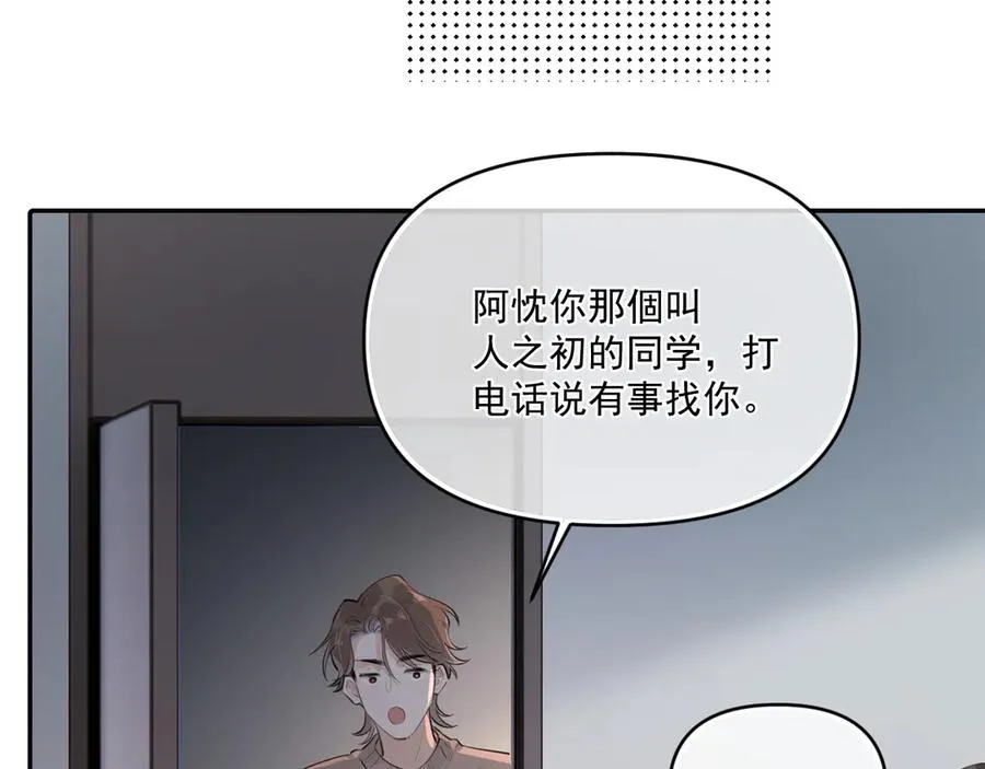 第三十八话 哭了 第32页