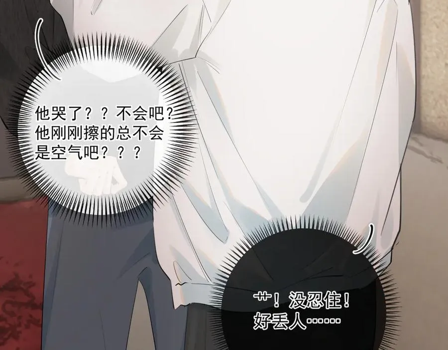 第三十八话 哭了 第78页