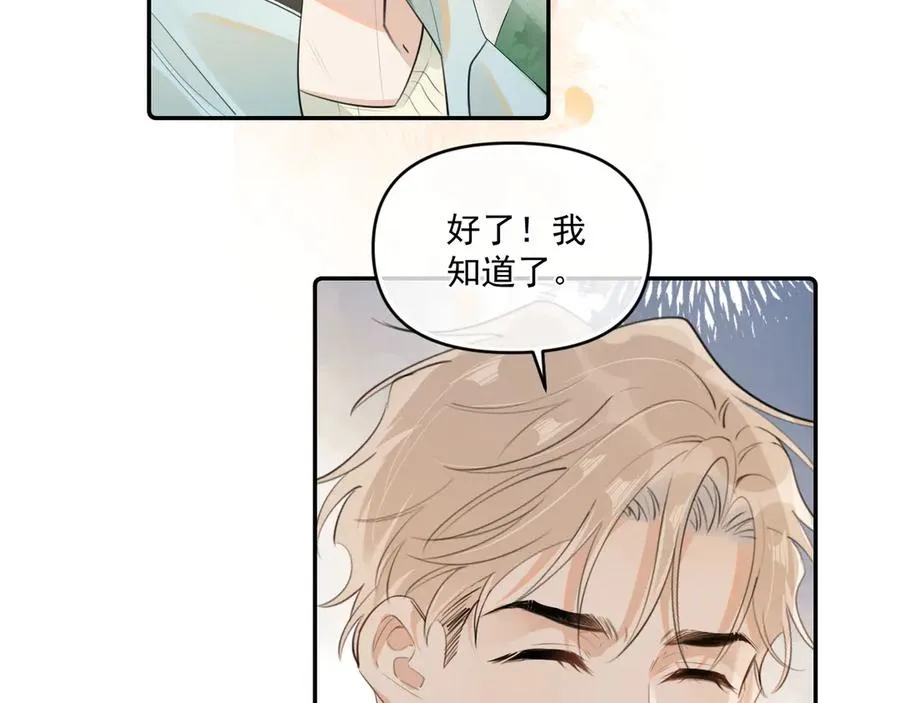 第四十话 没谈但好像谈了 第24页