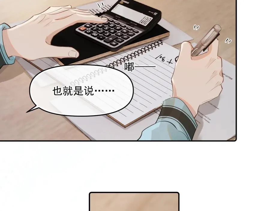 第四十话 没谈但好像谈了 第27页
