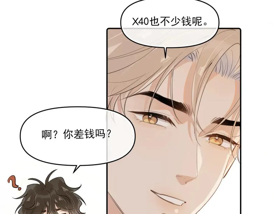 第四十话 没谈但好像谈了 第39页