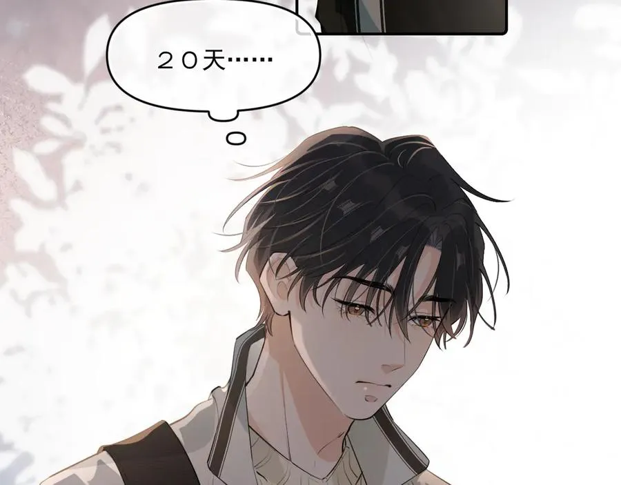 第四十一话 独处 第11页