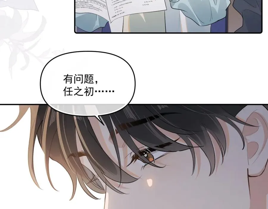 第四十一话 独处 第44页