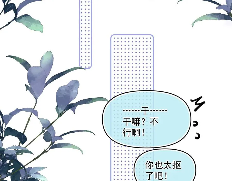 第四十一话 独处 第76页