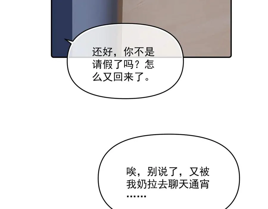 第四十三话 两个人的小秘密 第6页