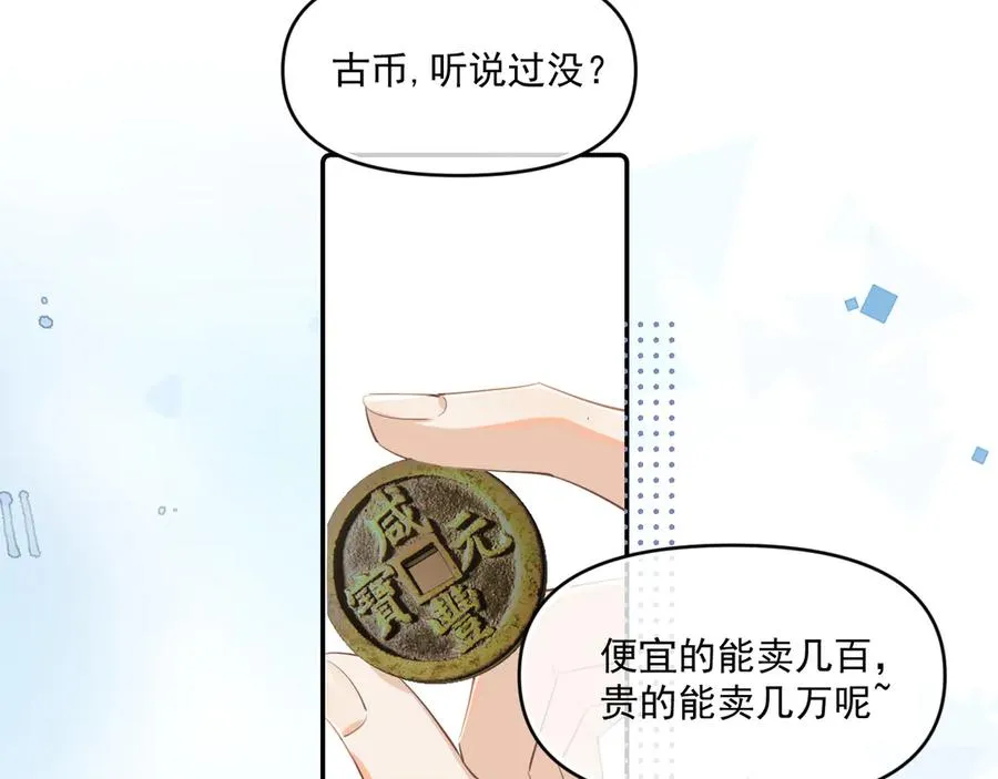 第四十三话 两个人的小秘密 第9页