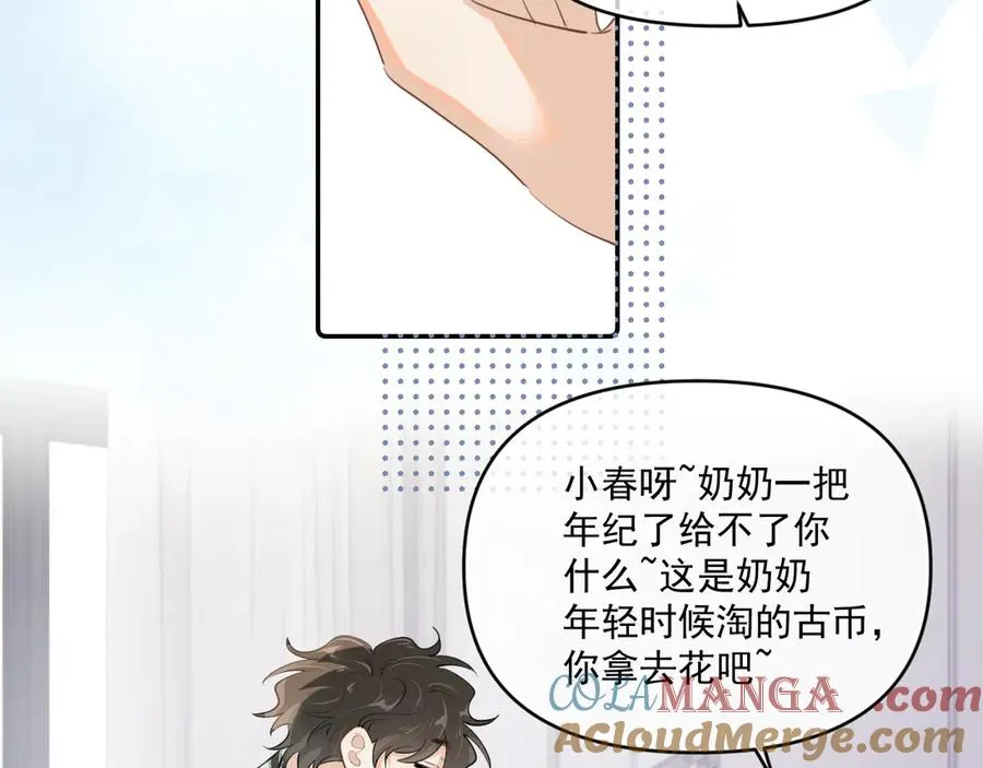 第四十三话 两个人的小秘密 第10页