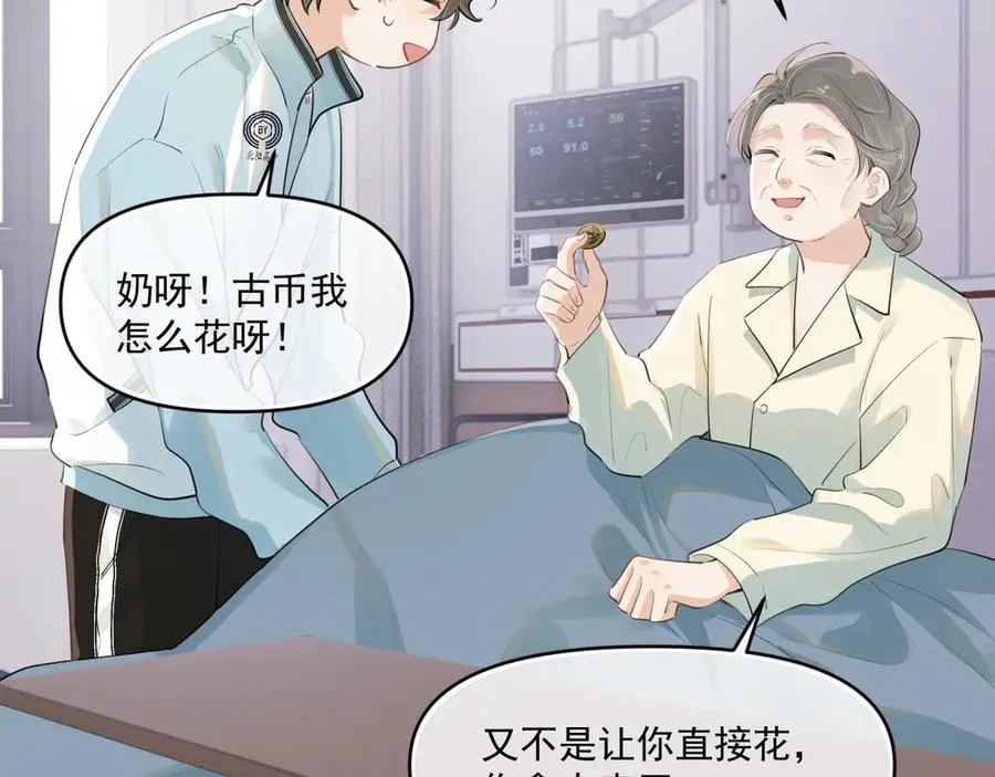 第四十三话 两个人的小秘密 第11页