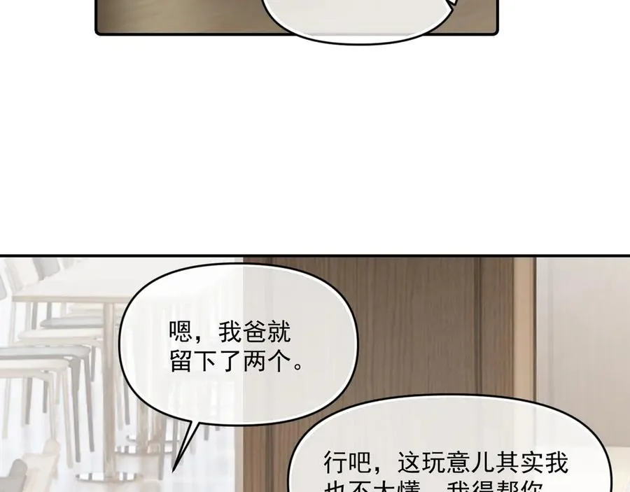 第四十三话 两个人的小秘密 第21页