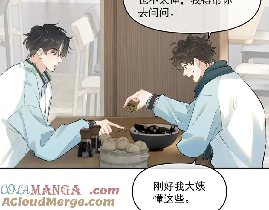 第四十三话 两个人的小秘密 第22页