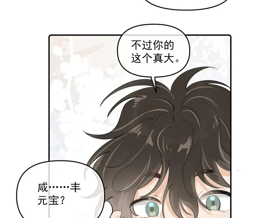 第四十三话 两个人的小秘密 第23页