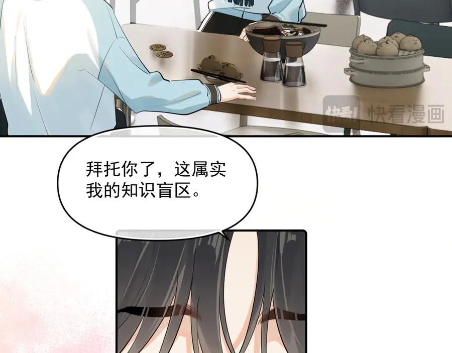 第四十三话 两个人的小秘密 第26页