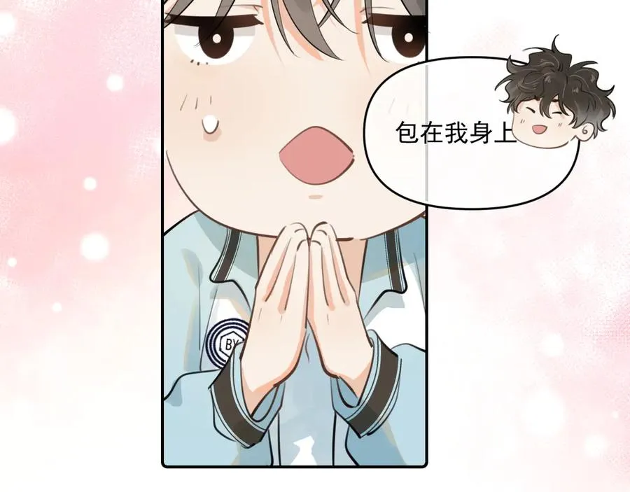 第四十三话 两个人的小秘密 第27页