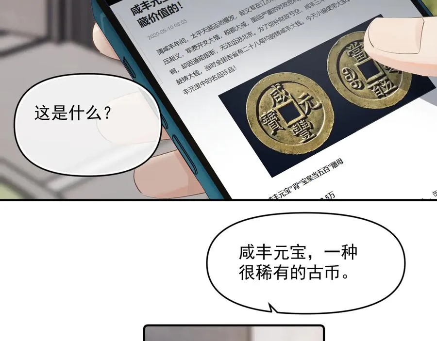 第四十三话 两个人的小秘密 第80页