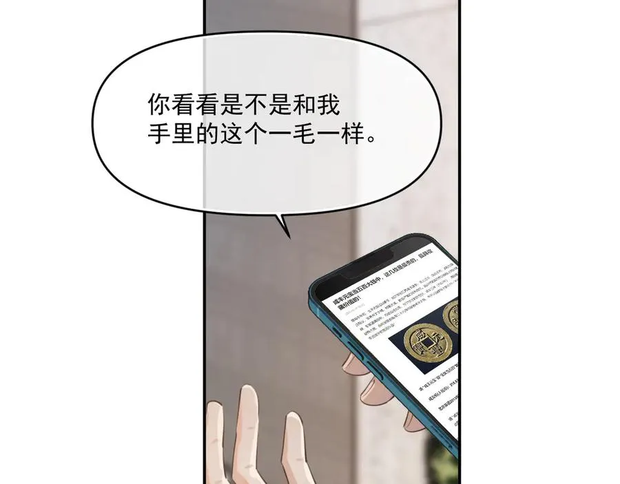 第四十三话 两个人的小秘密 第81页