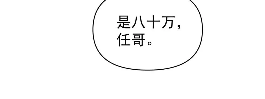 第四十三话 两个人的小秘密 第86页