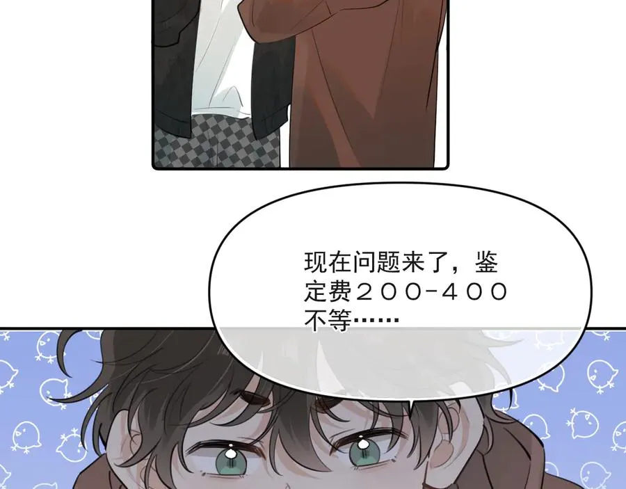 第四十四话 真or假 第9页