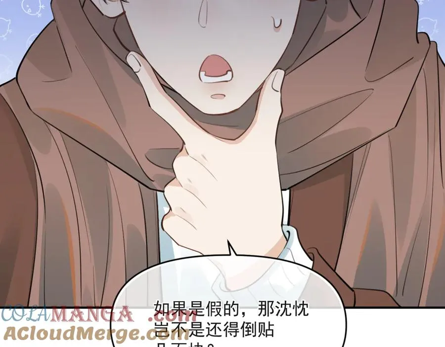第四十四话 真or假 第10页