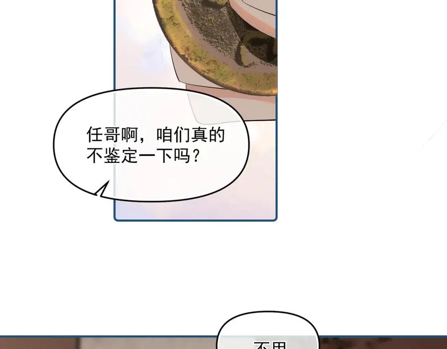第四十四话 真or假 第39页