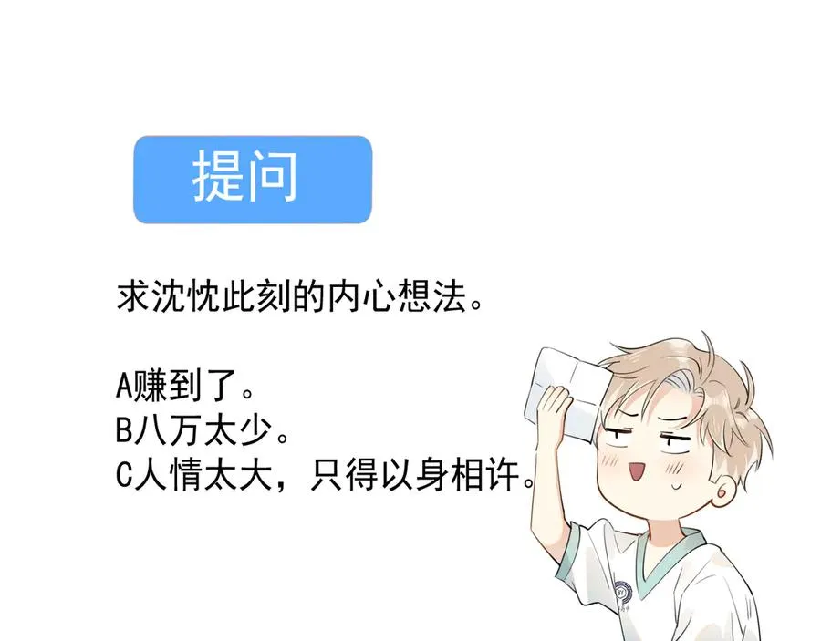 第四十四话 真or假 第84页