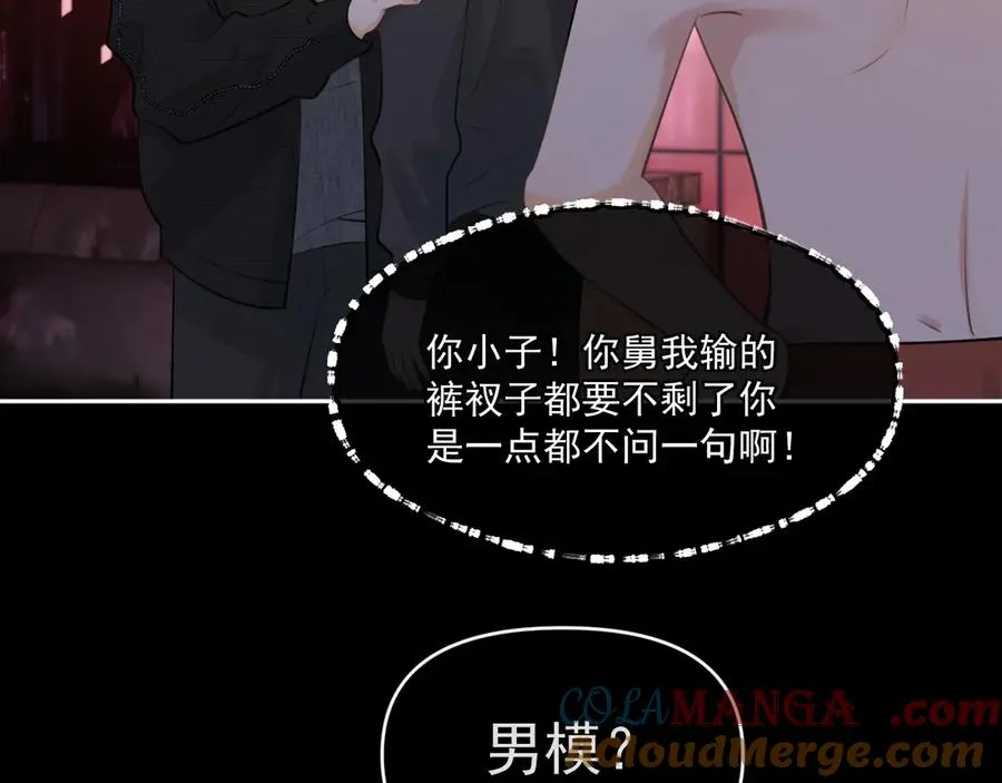 第四十六话 男模？ 第22页