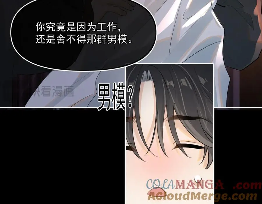 第四十六话 男模？ 第43页