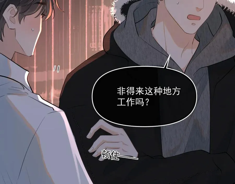 第四十六话 男模？ 第50页