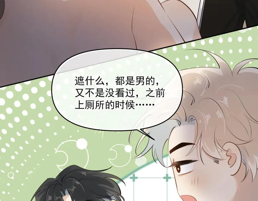小番外-看不清 第8页