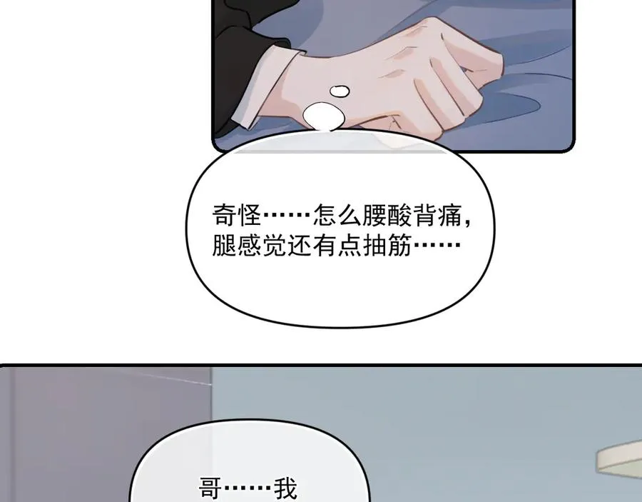 第四十八话 我会负责的 第8页