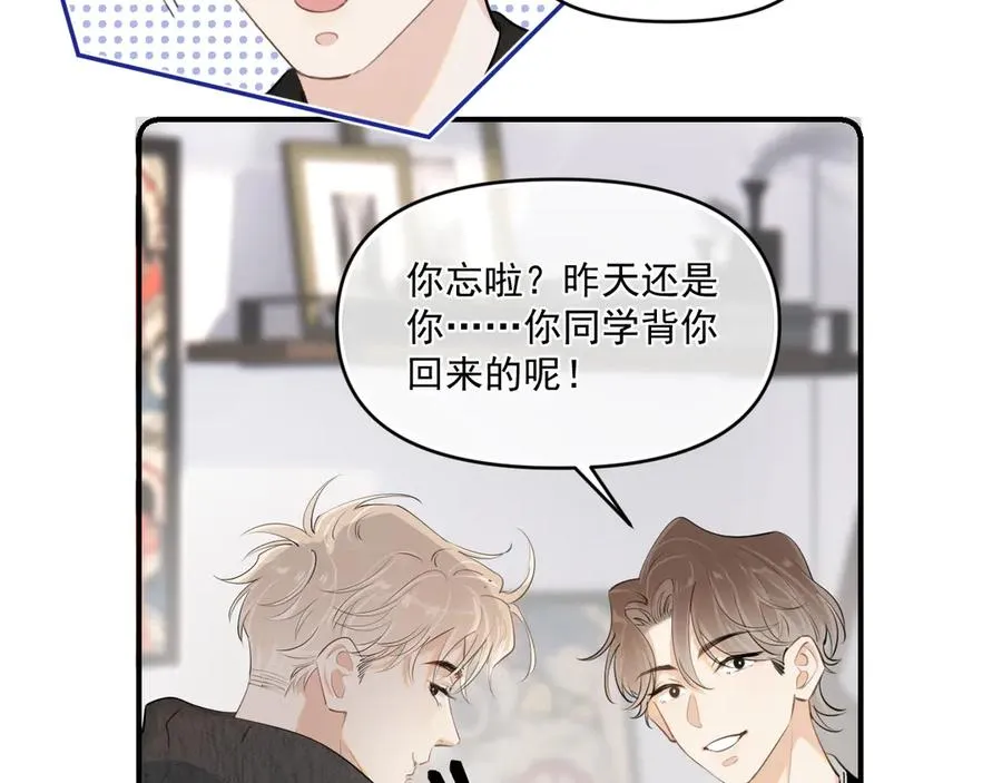 第四十八话 我会负责的 第11页