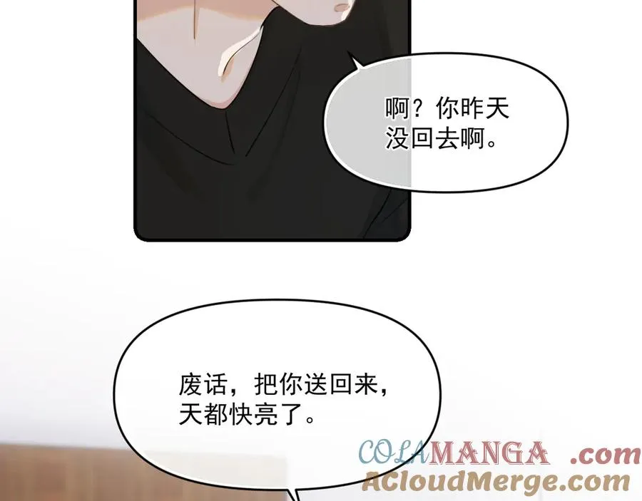 第四十八话 我会负责的 第31页